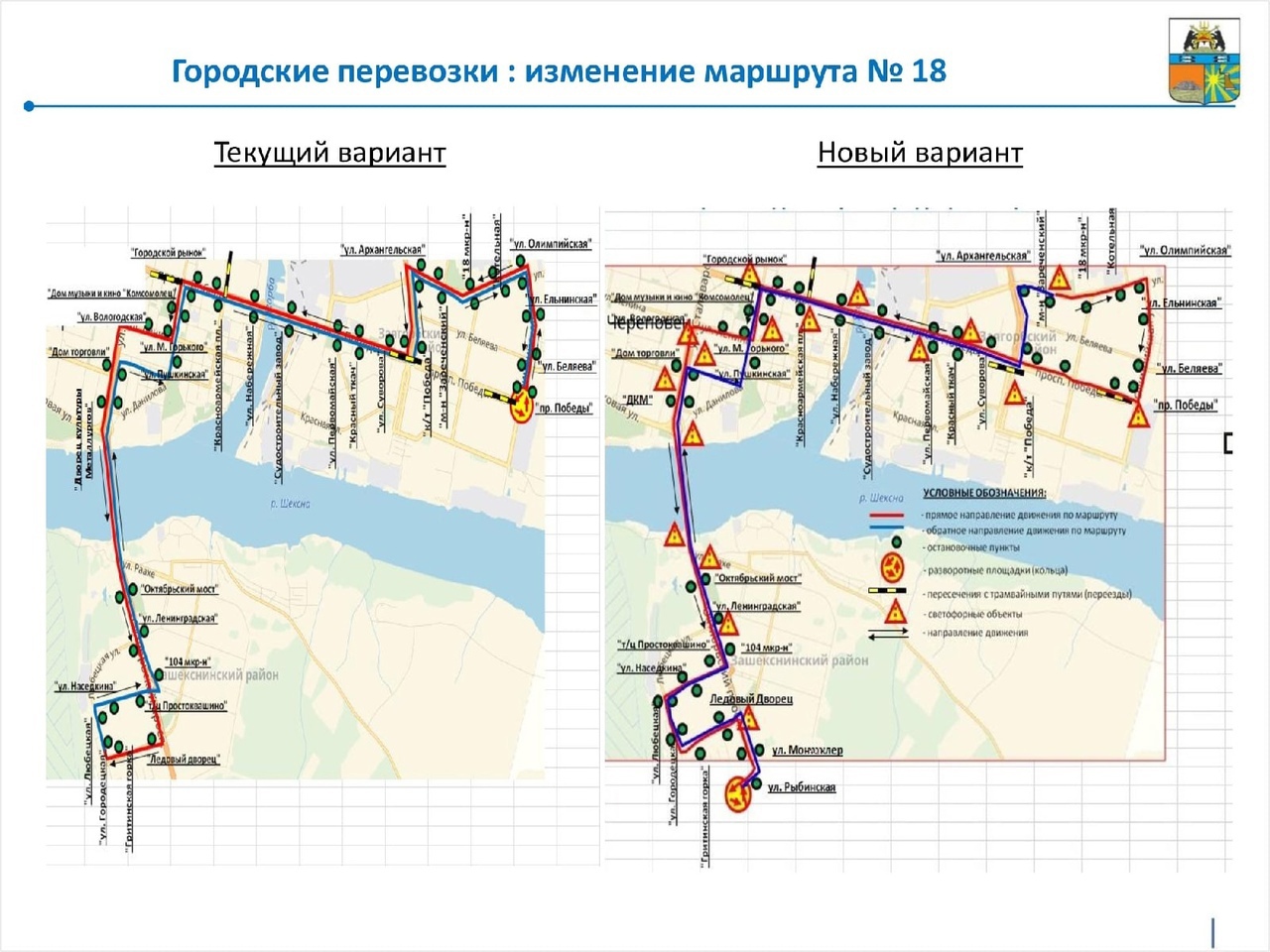 Маршруты автобусов №13 и №18 изменятся в Череповце